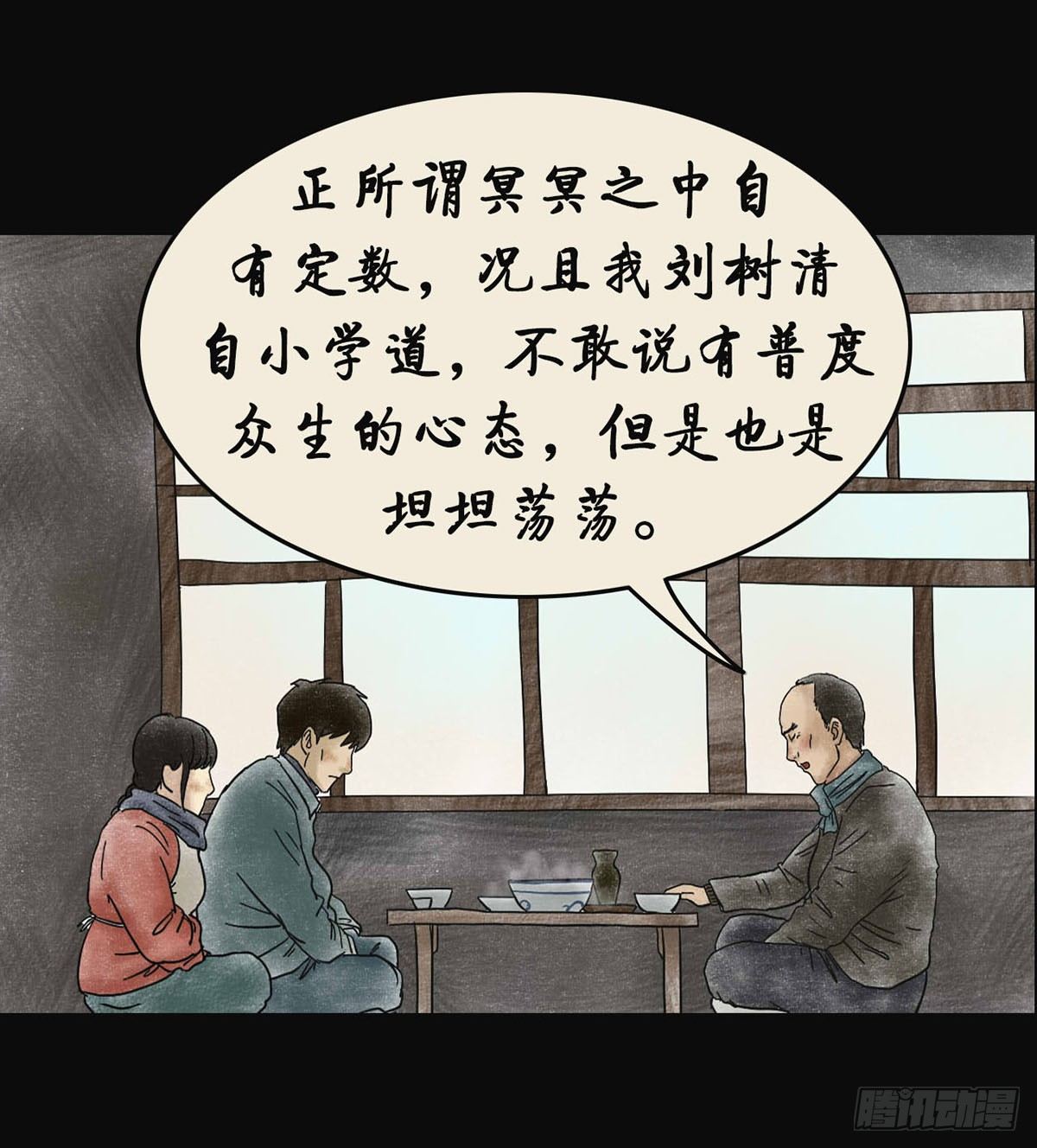 我当阴阳先生的那几年漫画免费观看下拉式奇漫屋漫画,第四章 祸及三代2图