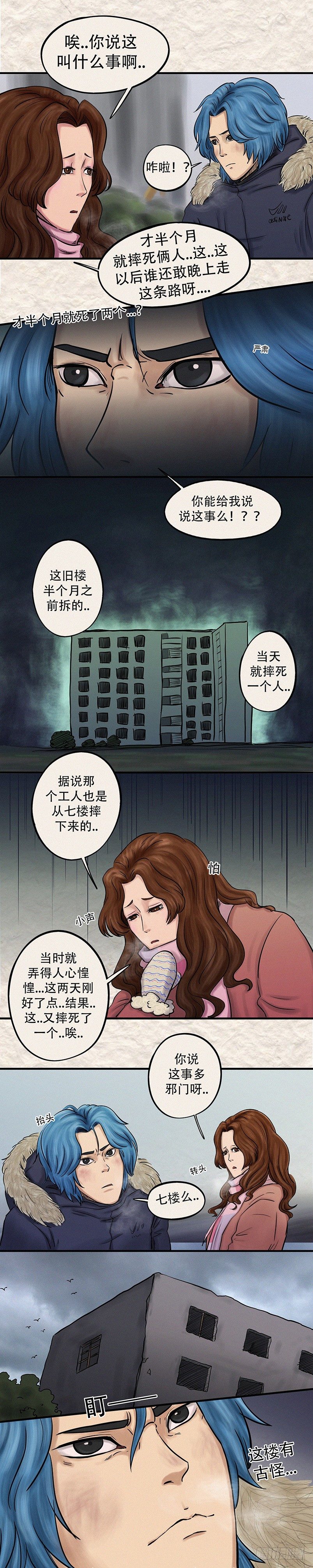 我当阴阳先生的那几年屁屁球漫画,第二十一章 再请九叔（上）2图