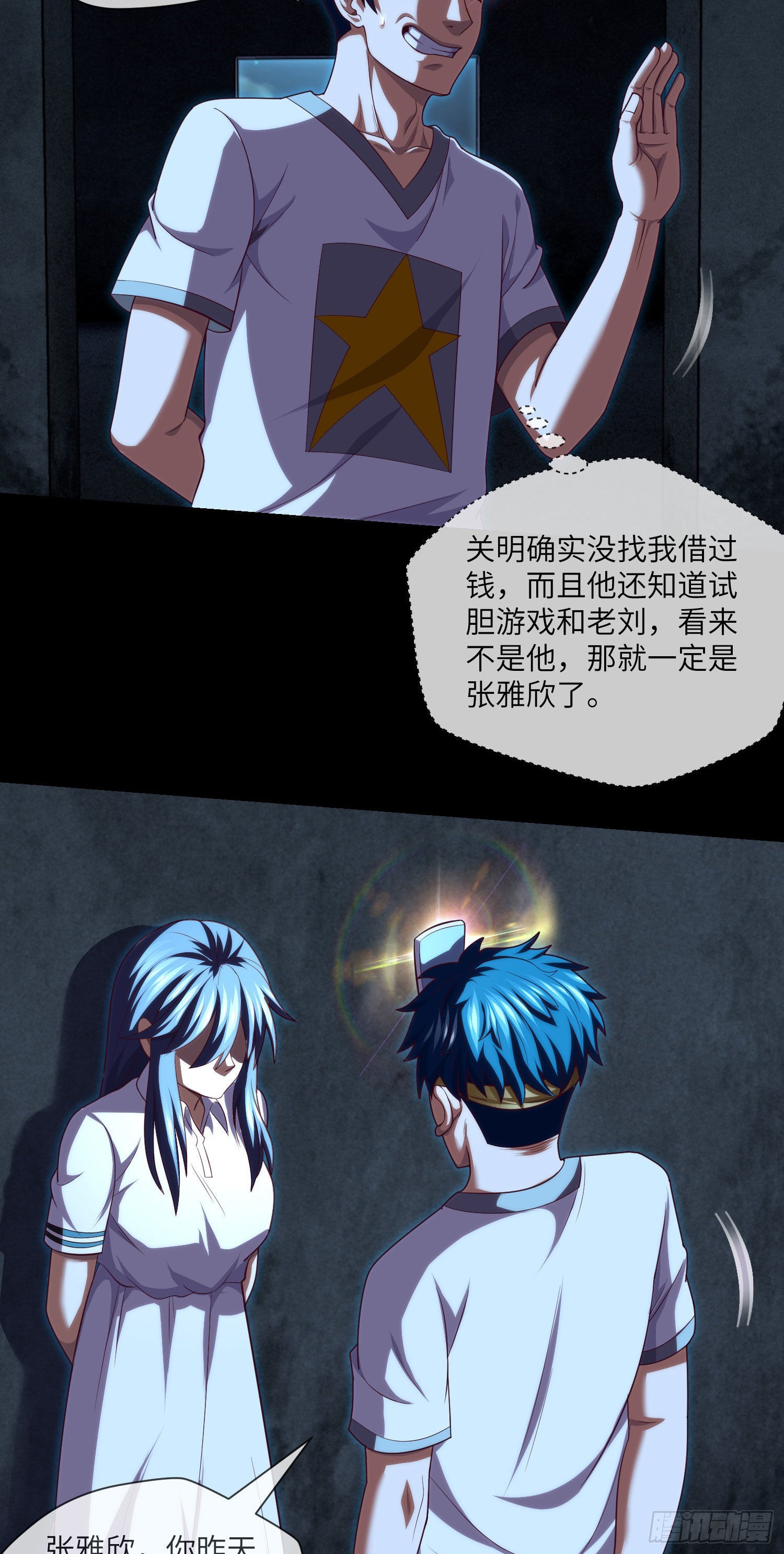 我当阴阳先生的那几年漫画,第39话 真假美猴王1图