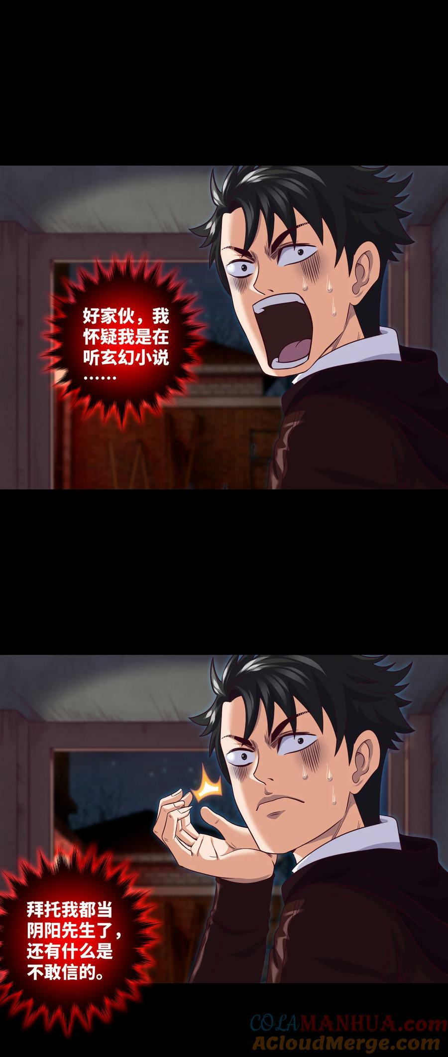 我当阴阳先生的那几年小说免费阅读漫画,092 第92话 百人怨1图