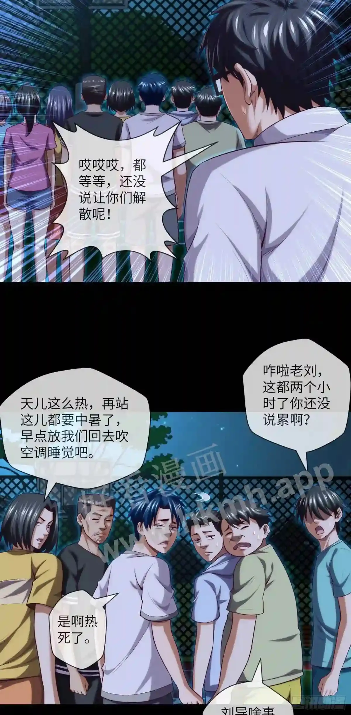 我当阴阳先生的那几年小说免费阅读漫画,第33话 试胆游戏2图