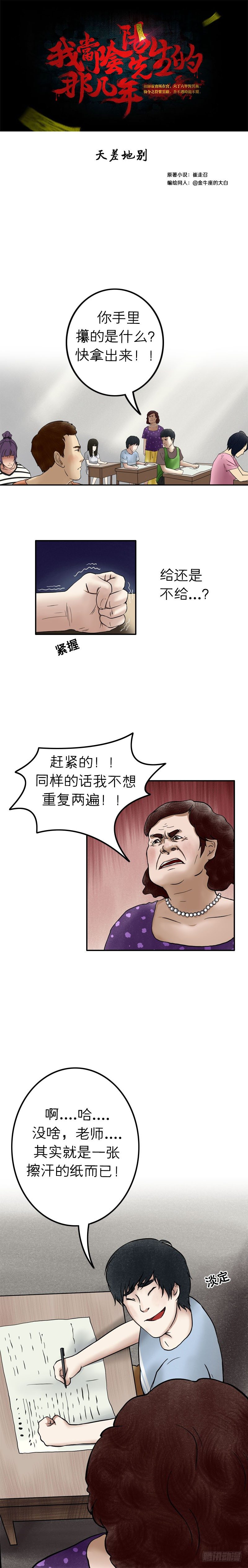 我当阴阳先生的那几年漫画,第十六章 天差地别（上）1图