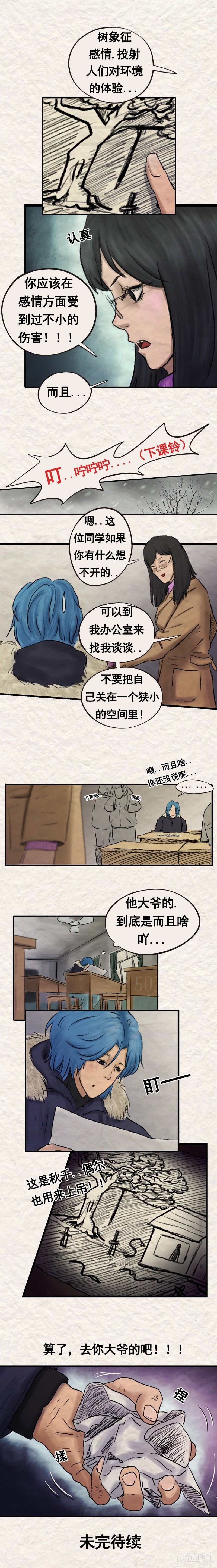 我当阴阳先生的那几年张二狗漫画,第二十章 坠楼事件（上）1图