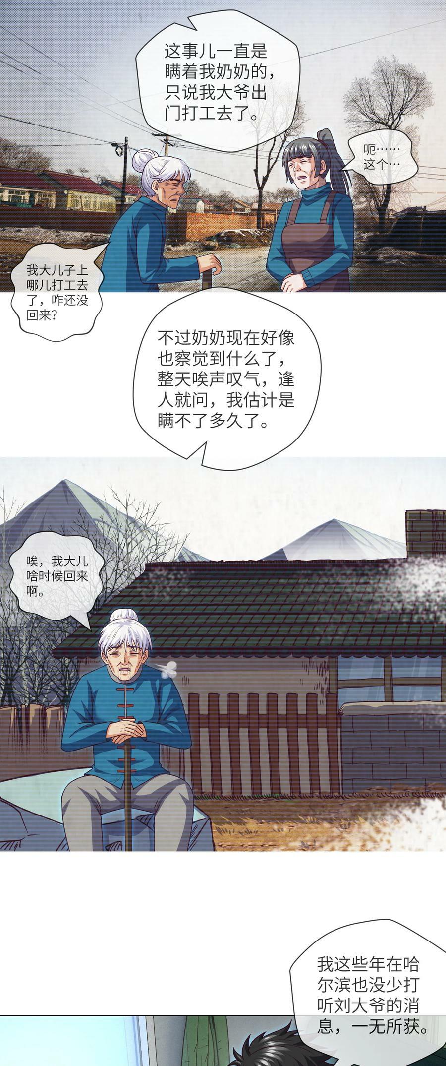 我当阴阳先生的那几年txt全集下载漫画,090 第90话 就你一个单身狗2图