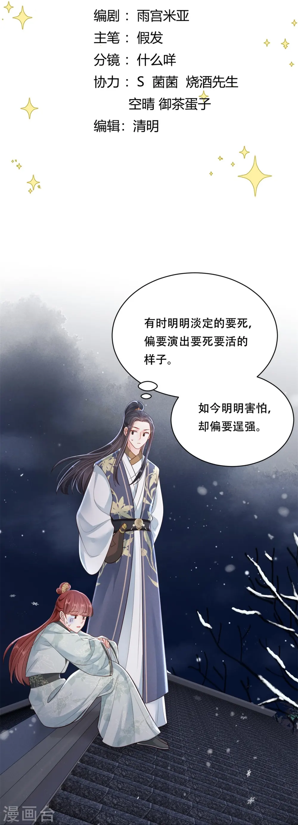 嫡女纨绔：世子不好骗漫画,第74话 惊艳了她2图