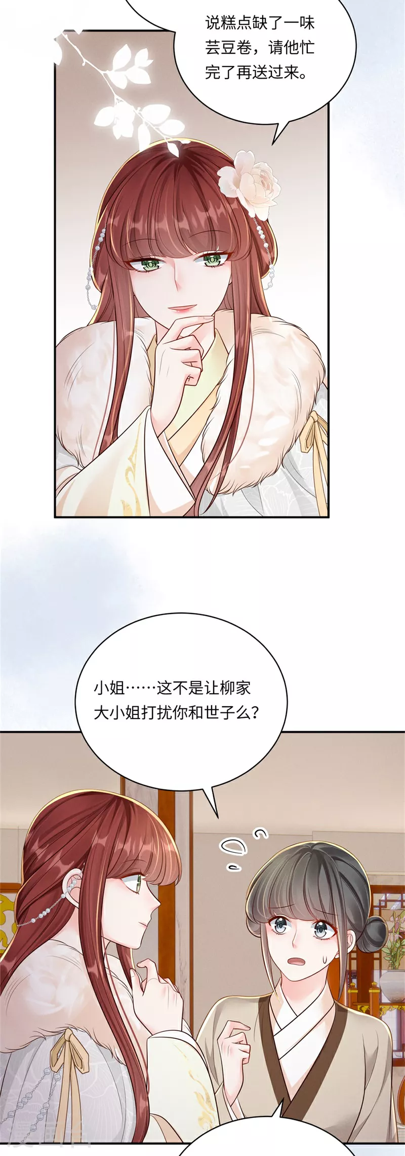 嫡女世子妃小说漫画,第89话 情敌过招1图