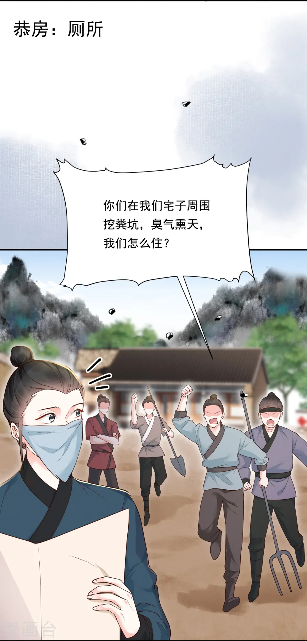 嫡女纨绔世子不好骗合集解说漫画,第28话 扫货遇阻1图