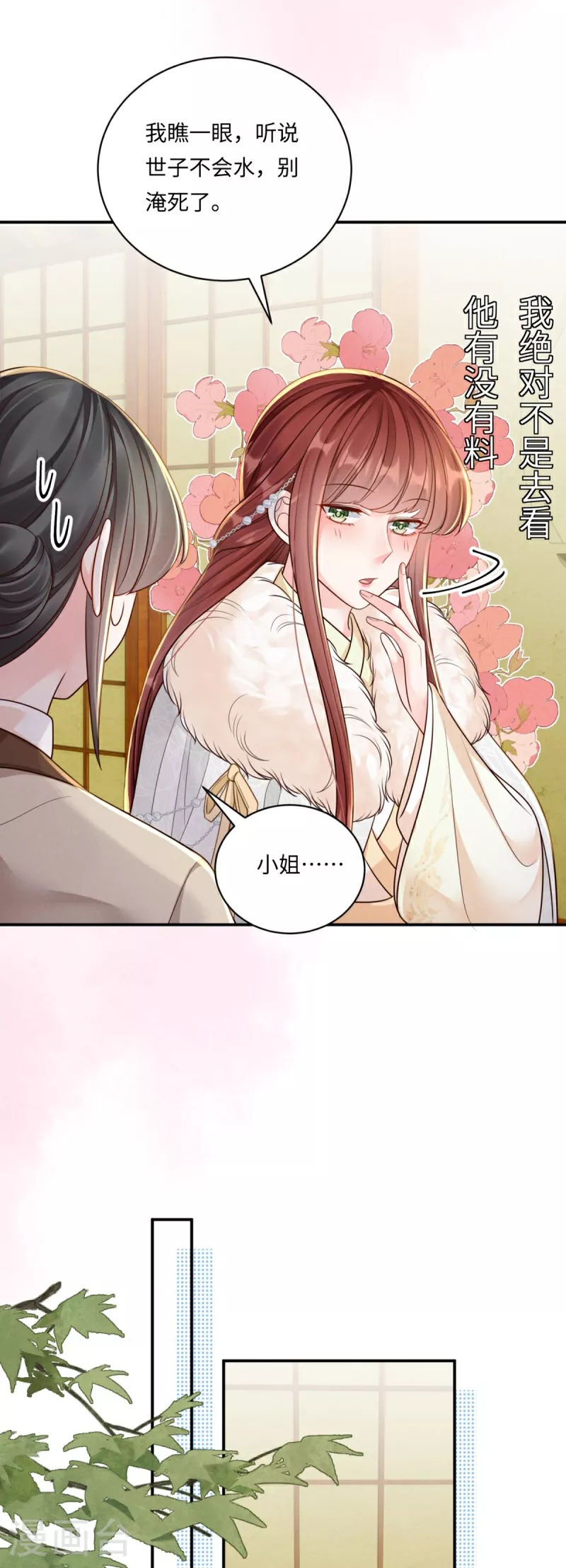 嫡女纨绔：世子不好骗漫画,第90话 世子出浴2图