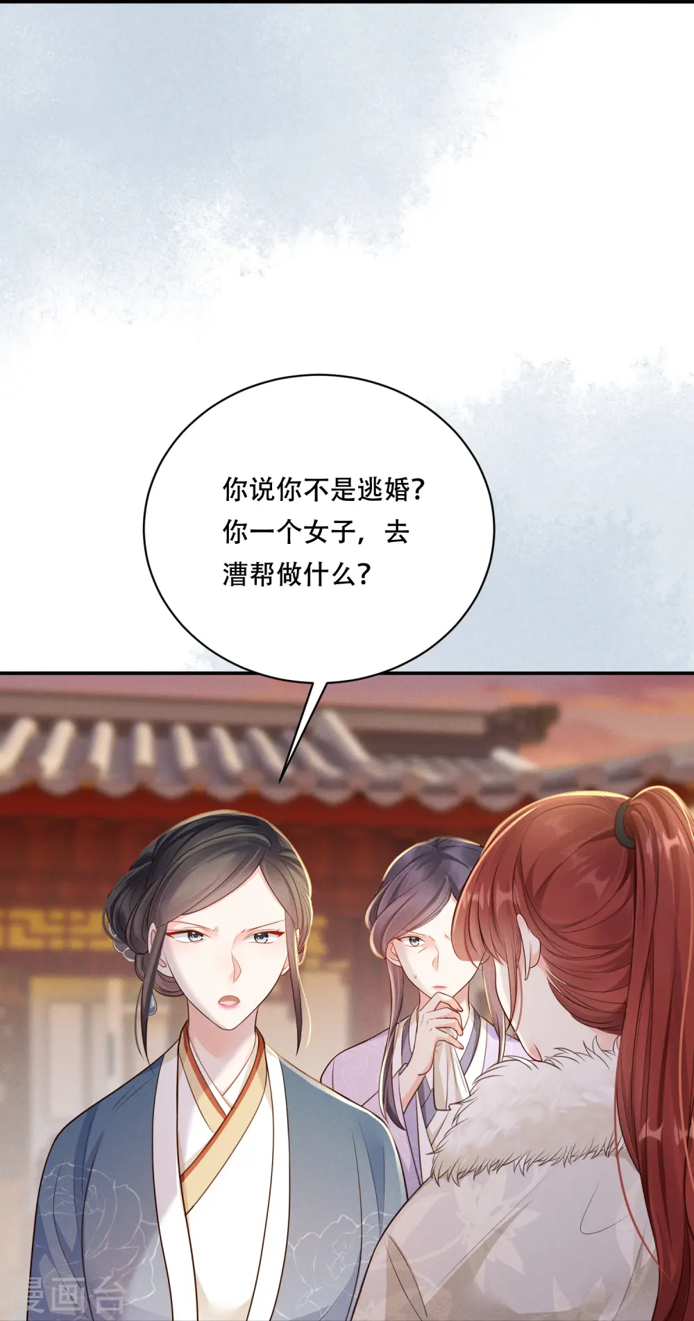 嫡女很纨绔世子多保重漫画,第44话 婆婆登场2图