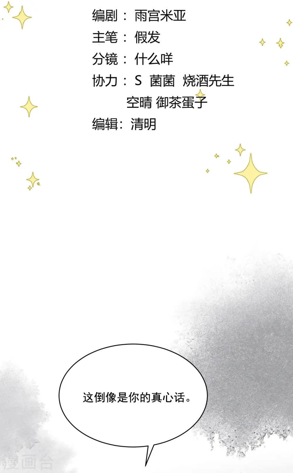 嫡女纨绔世子不好骗漫画下拉式漫画,第36话 撩拨失败2图