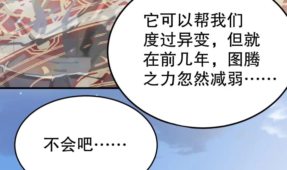 兽世夫君争宠成瘾免费漫画下拉式漫画,第39话 被耍了？1图