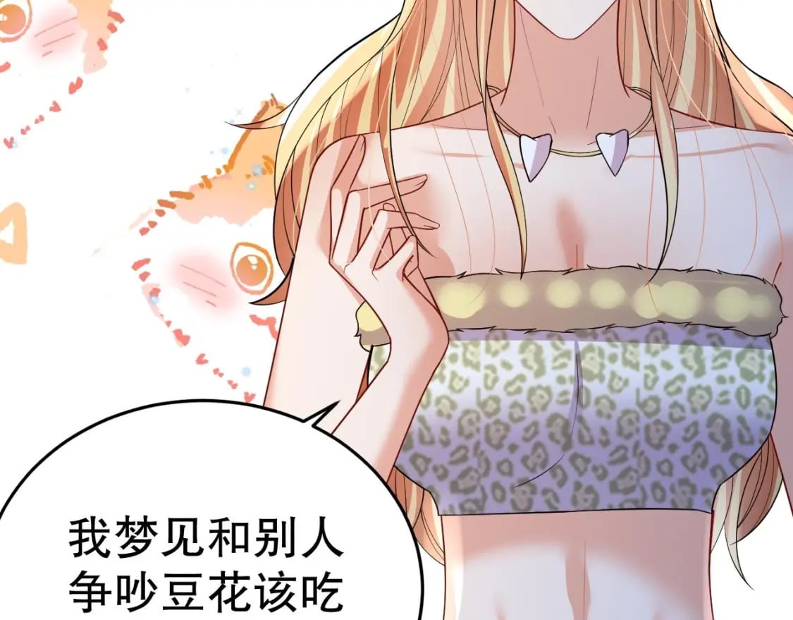兽世夫君争宠成瘾免费漫画完整版漫画,第49话 醋坛子翻了1图
