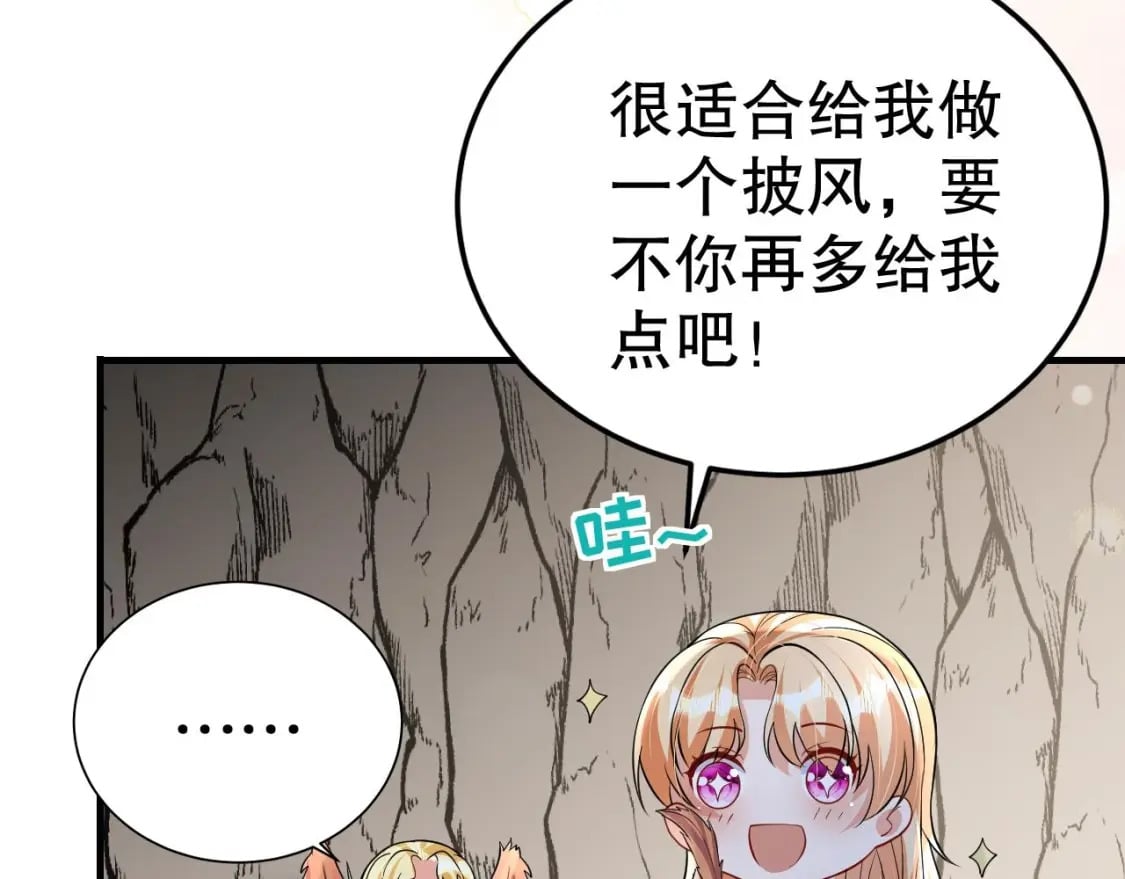 兽世夫君争宠成瘾免费漫画完整版漫画,第40话 又被套路？1图