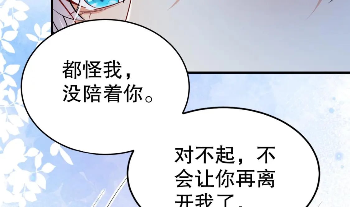 兽世夫君争宠成瘾免费漫画完整版漫画,第45话 保护你2图