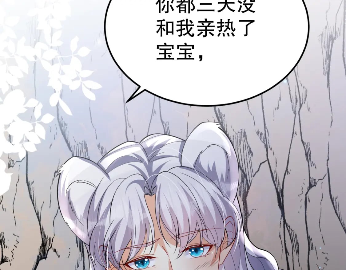 兽世夫君争宠成瘾免费漫画完整版漫画,第41话 小别胜新婚2图