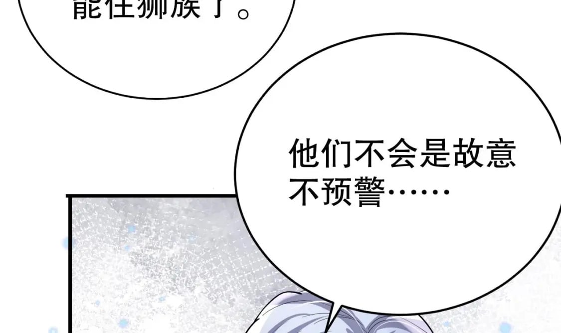 兽世夫君争宠成瘾免费漫画完整版漫画,第43话 吃醋的弟弟1图