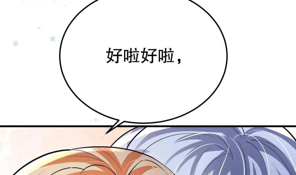 兽世夫君争宠成瘾免费漫画完整版漫画,第45话 保护你2图