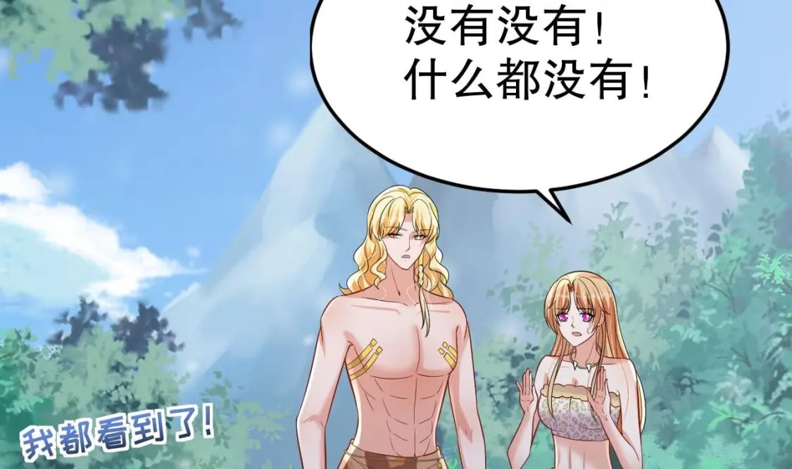 兽世夫君争宠成瘾免费漫画完整版漫画,第48话 海王翻车？2图