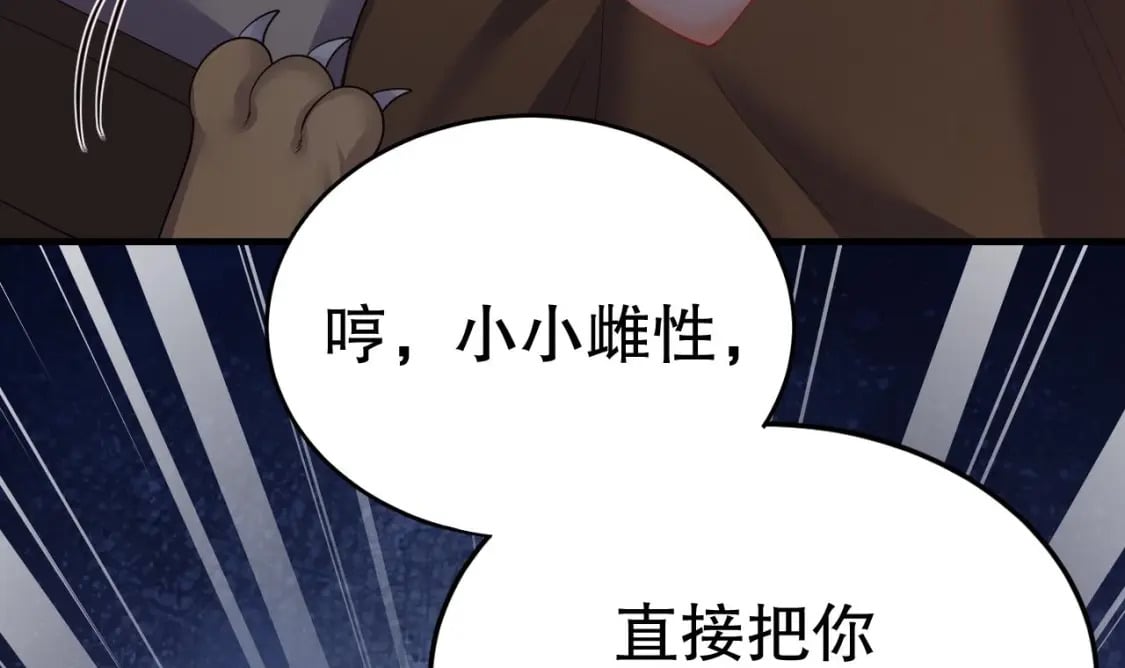 兽世夫君争宠成瘾免费漫画下拉式漫画,第18话 调戏他！2图