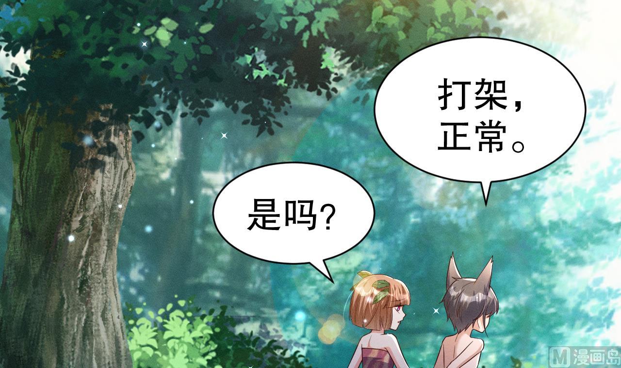 兽世夫君争宠成瘾免费漫画完整版漫画,第5话 表白？2图
