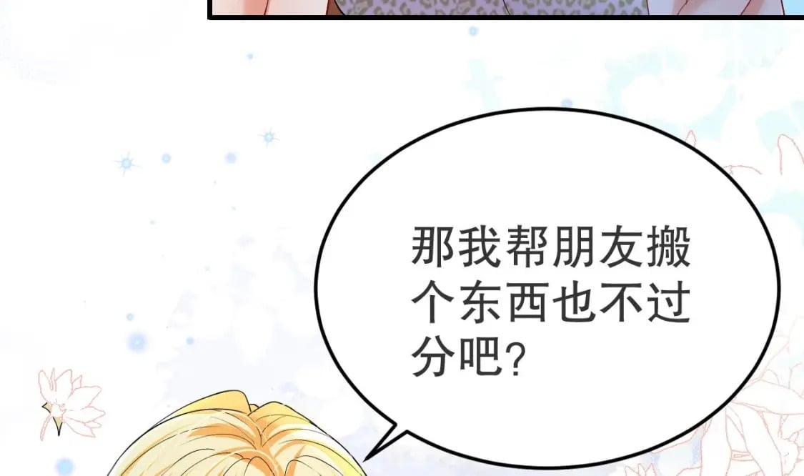 兽世夫君争宠成瘾免费漫画完整版漫画,第51话 嘴硬2图