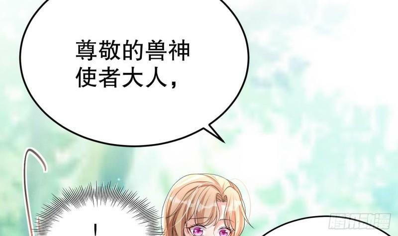 兽世夫君争宠成瘾免费漫画完整版漫画,第10话 你是我的伴侣1图