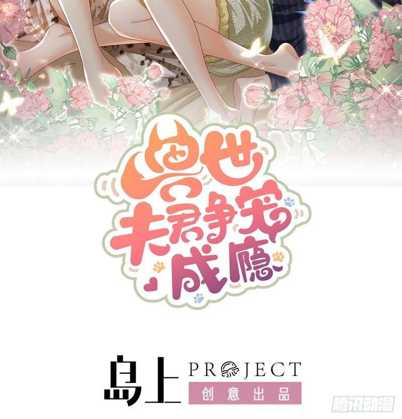 兽世夫君争宠成瘾免费漫画下拉式漫画,第10话 你是我的伴侣2图