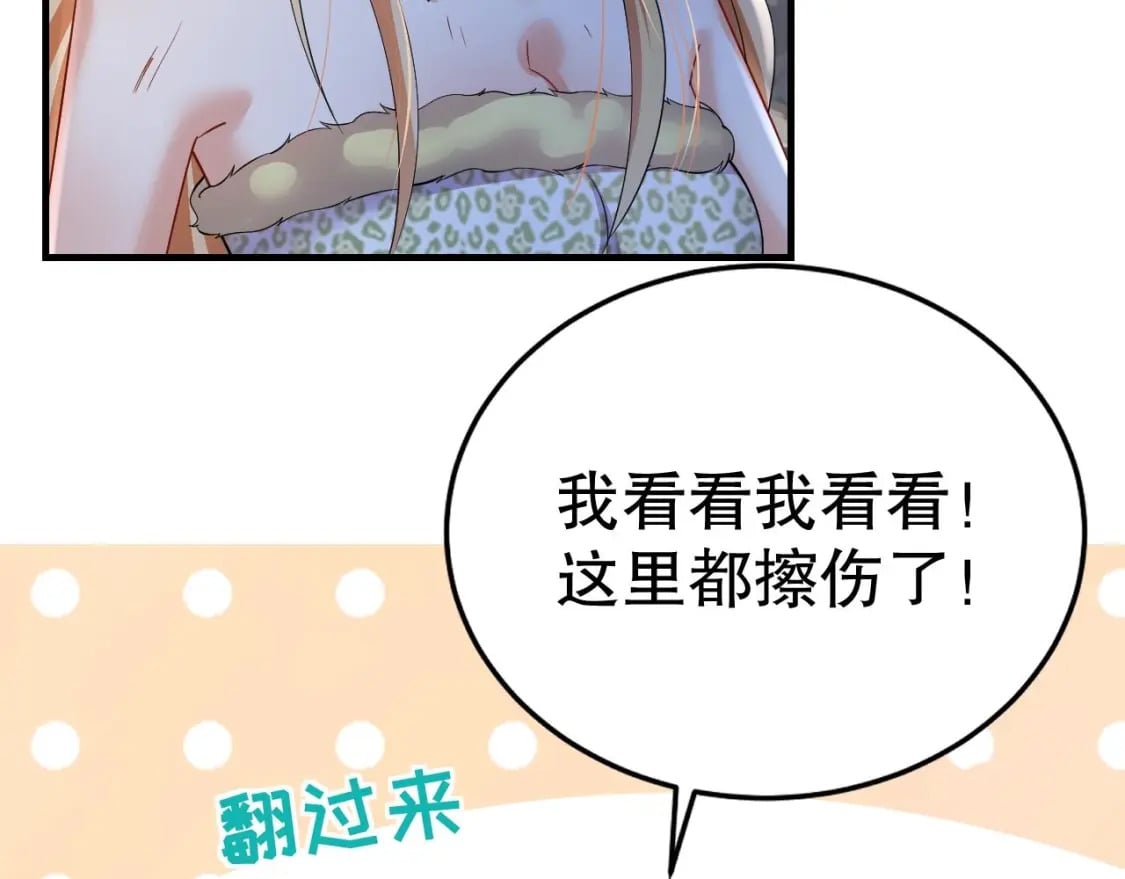 兽世夫君争宠成瘾免费漫画完整版漫画,第45话 保护你1图