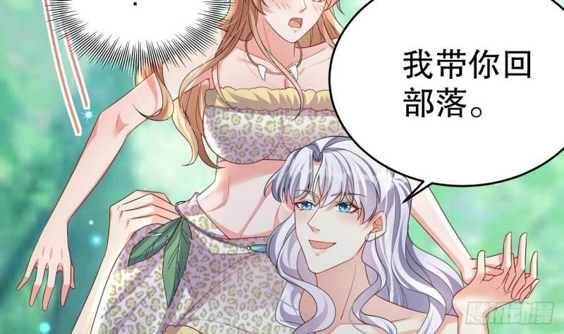 兽世夫君争宠成瘾免费漫画完整版漫画,第10话 你是我的伴侣2图