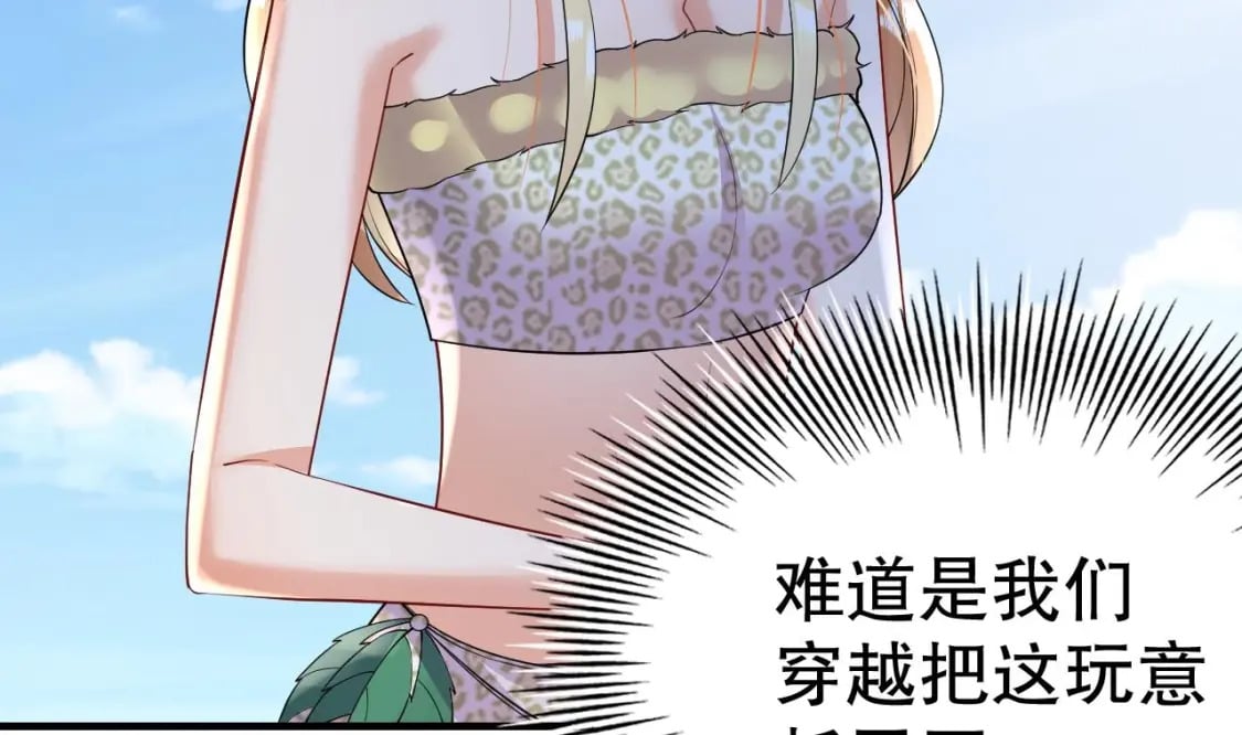 兽世夫君争宠成瘾免费漫画下拉式漫画,第39话 被耍了？1图