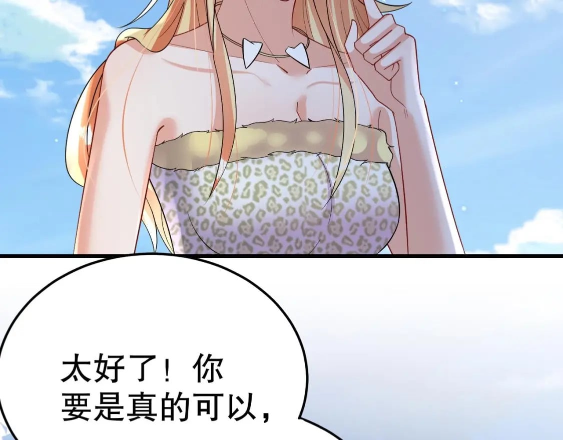 兽世夫君争宠成瘾免费漫画下拉式漫画,第39话 被耍了？2图