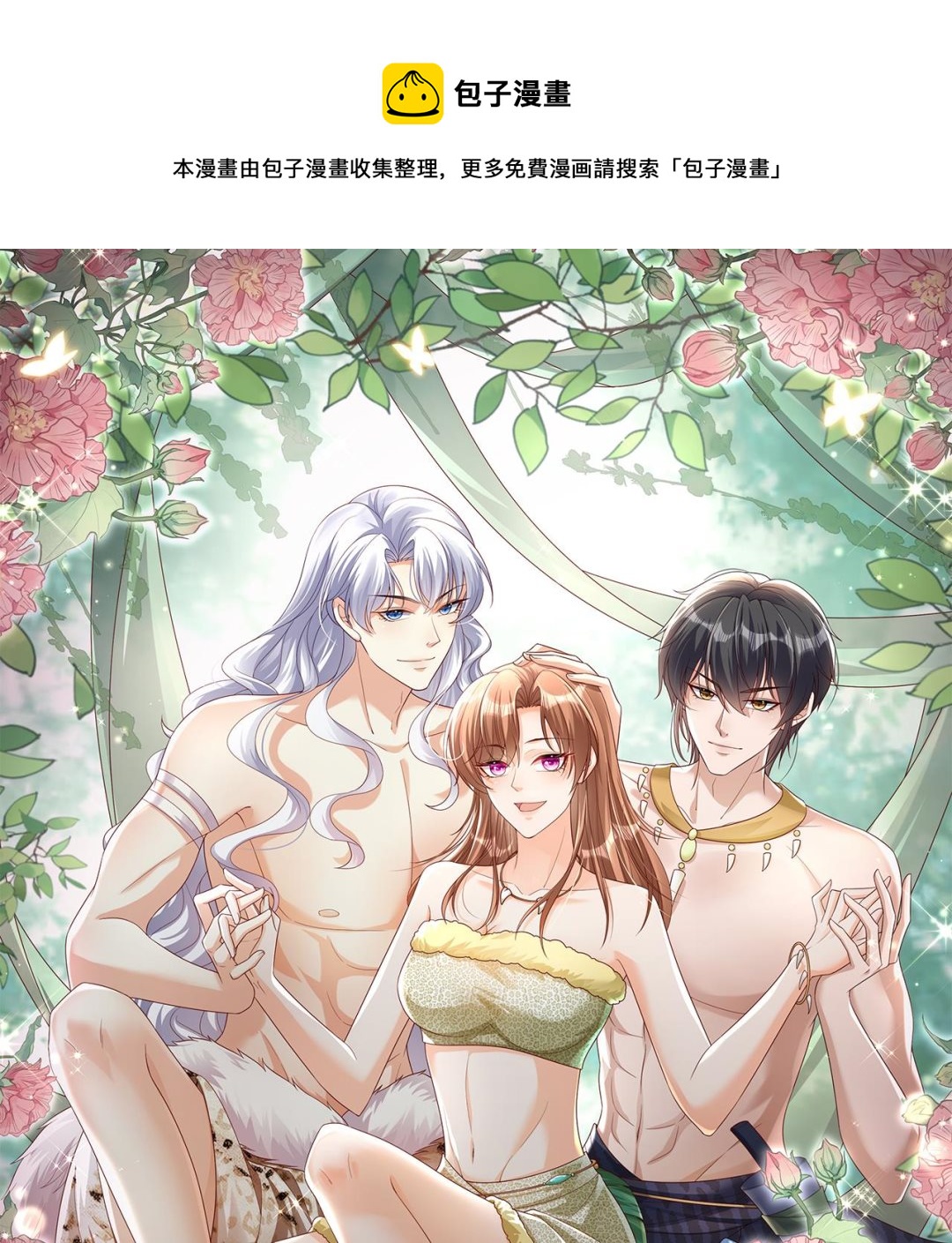 兽世夫君争宠成瘾免费漫画完整版漫画,第9话 后院起火1图