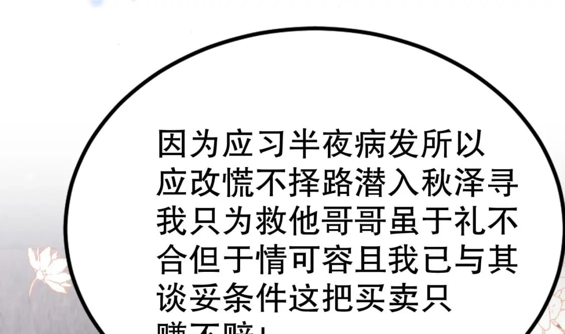 兽世夫君争宠成瘾免费漫画完整版漫画,第38话 你个妒夫！2图