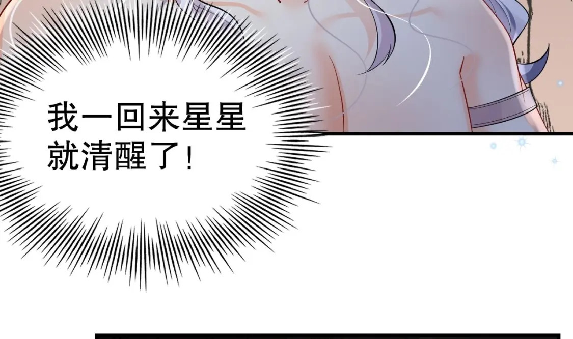 兽世夫君争宠成瘾免费漫画下拉式漫画,第25话 是误会啊2图