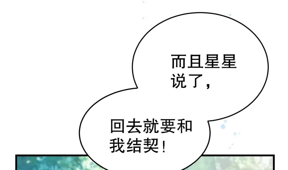 兽世夫君争宠成瘾免费漫画完整版漫画,第35话 计划通？1图