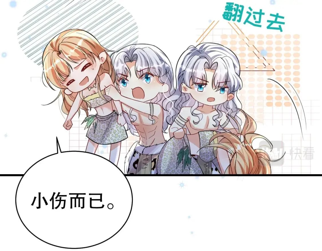 兽世夫君争宠成瘾免费漫画完整版漫画,第45话 保护你1图