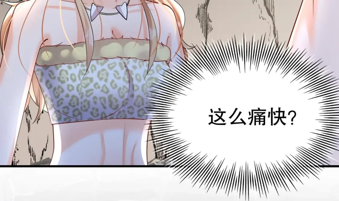 兽世夫君争宠成瘾免费漫画下拉式漫画,第30话 you jump，i jump1图