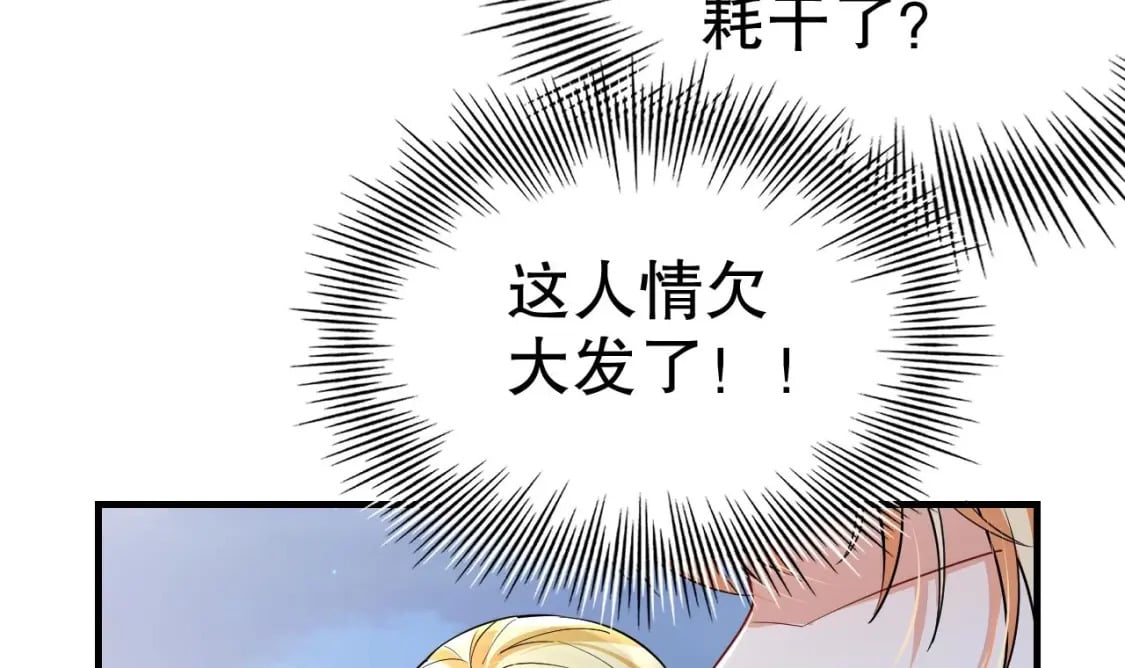 兽世夫君争宠成瘾免费漫画下拉式漫画,第39话 被耍了？2图