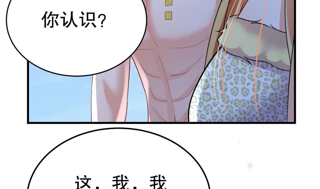 兽世夫君争宠成瘾免费漫画下拉式漫画,第39话 被耍了？2图