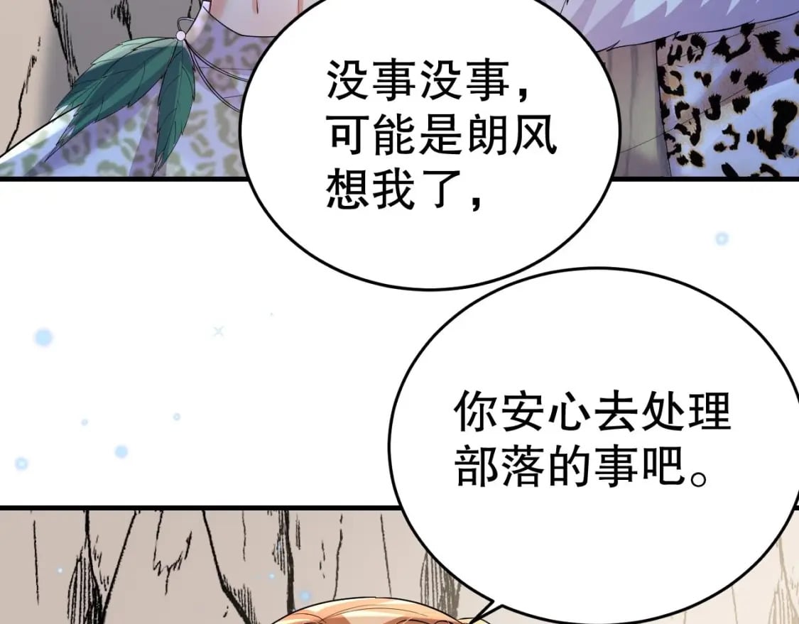 兽世夫君争宠成瘾免费漫画下拉式漫画,第50话 为你而来2图