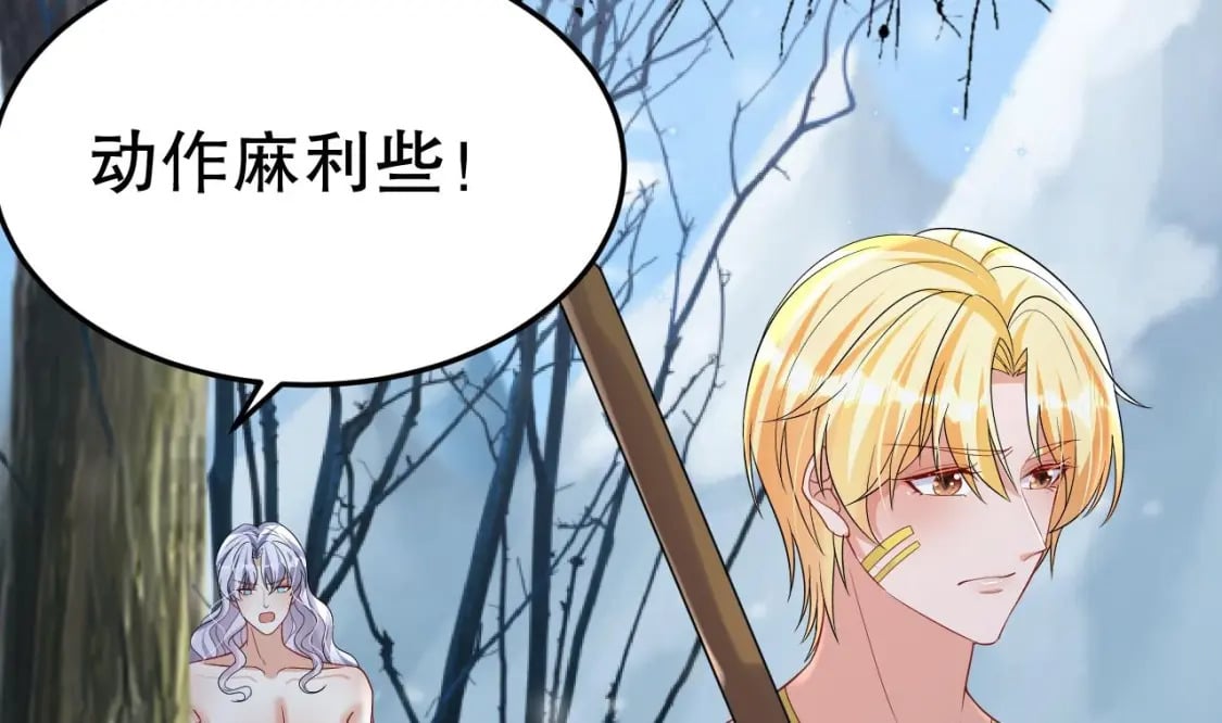 兽世夫君争宠成瘾免费漫画下拉式漫画,第44话 保护你2图