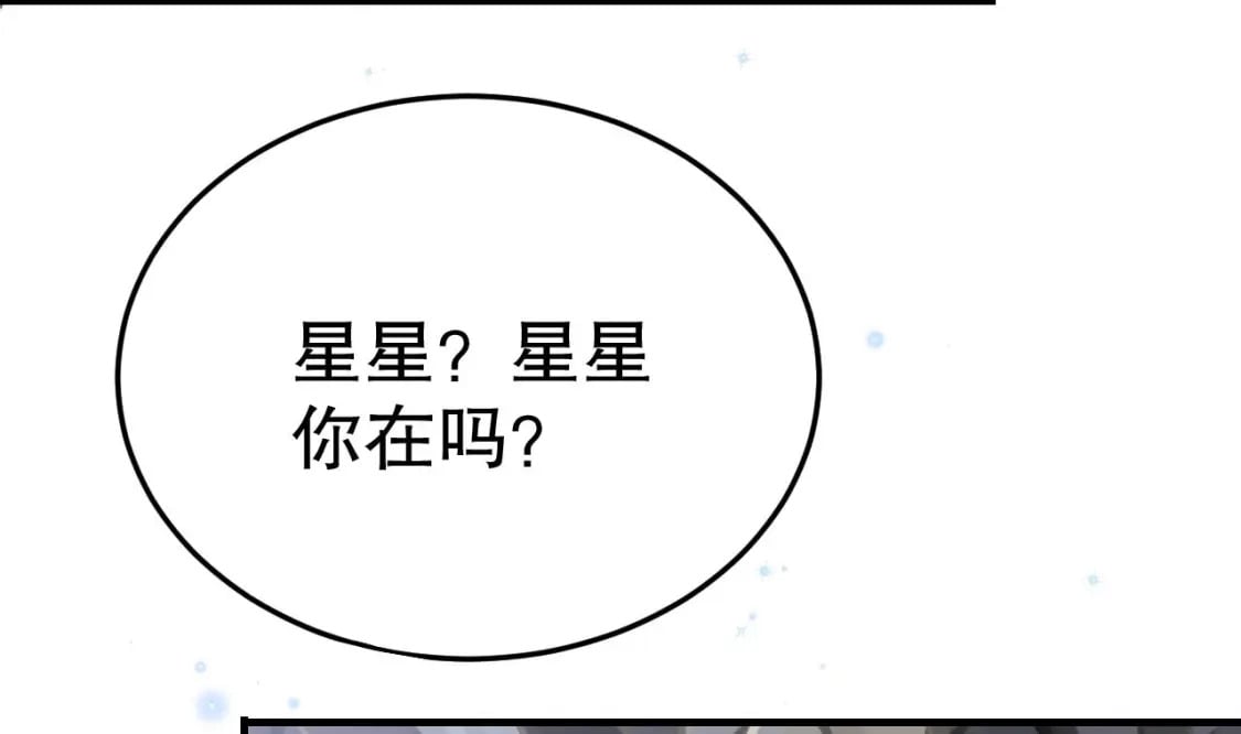 兽世夫君争宠成瘾免费漫画完整版漫画,第52话 委屈小狼2图