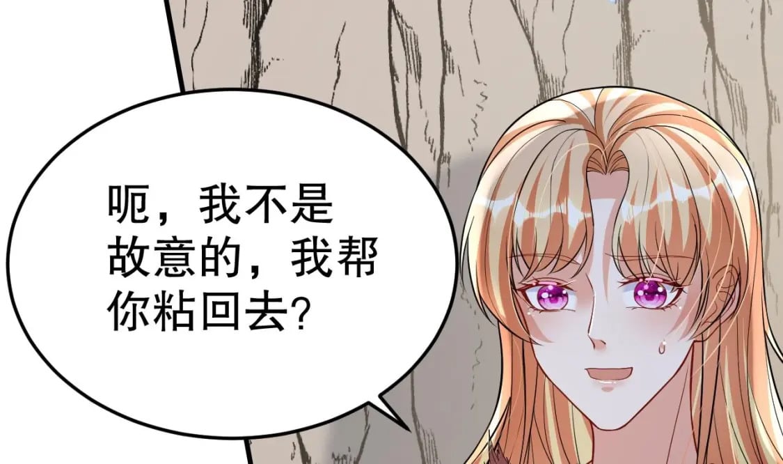 兽世夫君争宠成瘾免费漫画完整版漫画,第40话 又被套路？2图