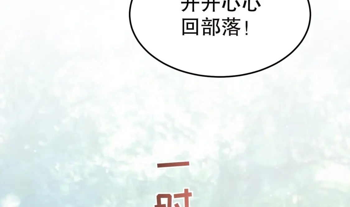 兽世夫君争宠成瘾免费漫画下拉式漫画,第31话 是美女族长呀1图