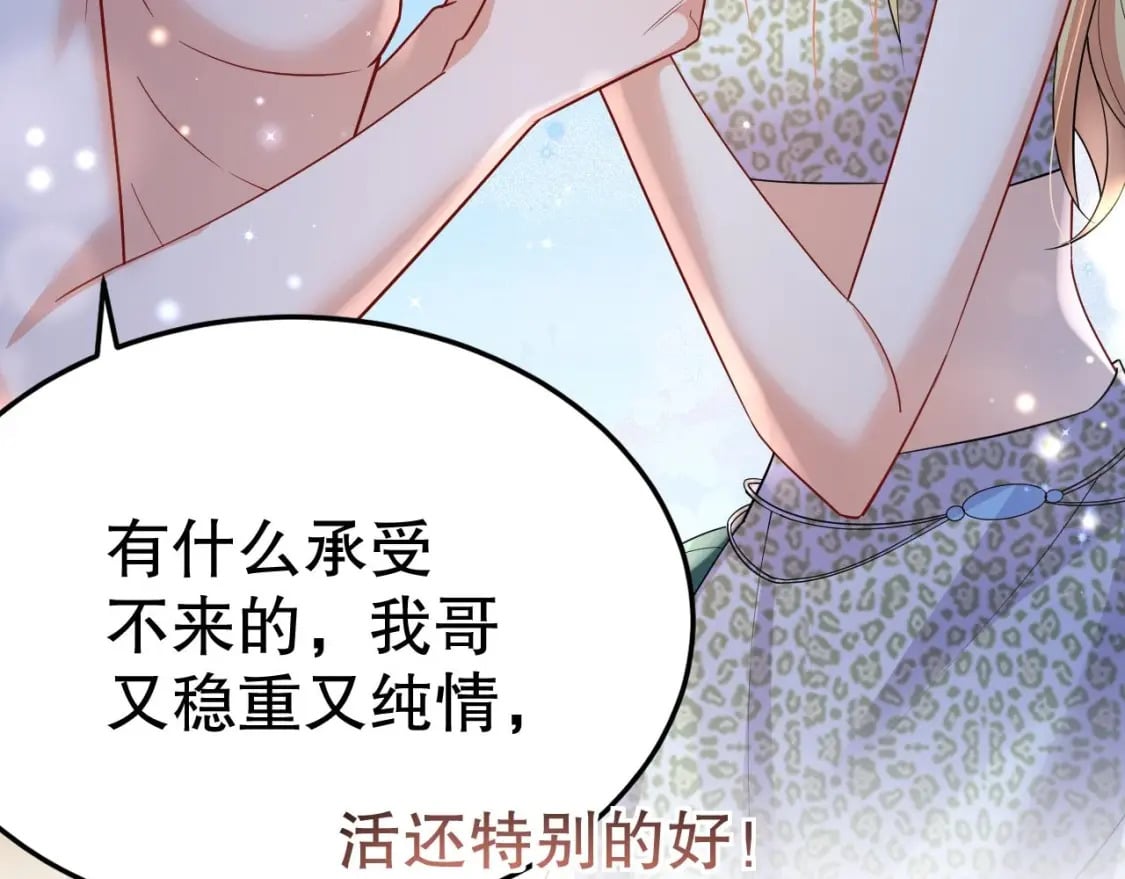 兽世夫君争宠成瘾免费漫画下拉式漫画,第39话 被耍了？2图