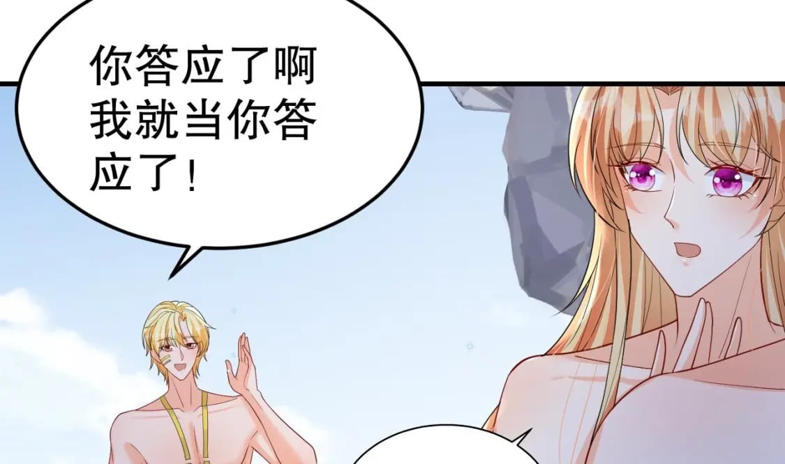 兽世夫君争宠成瘾免费漫画下拉式漫画,第53话 求婚？2图