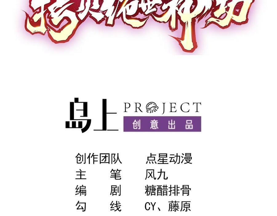 我在异界拷贝绝世神功漫画,第37话 神兽……1图