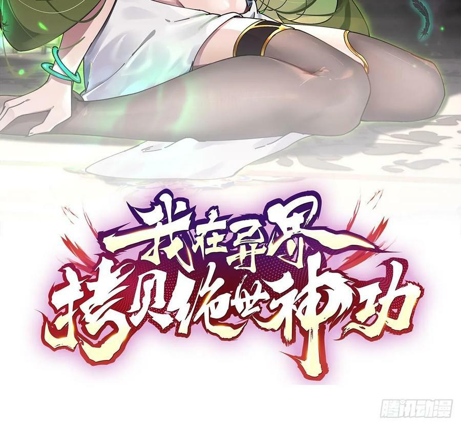 我在异界拷贝绝世神功漫画,第31话 左护法，不要！2图