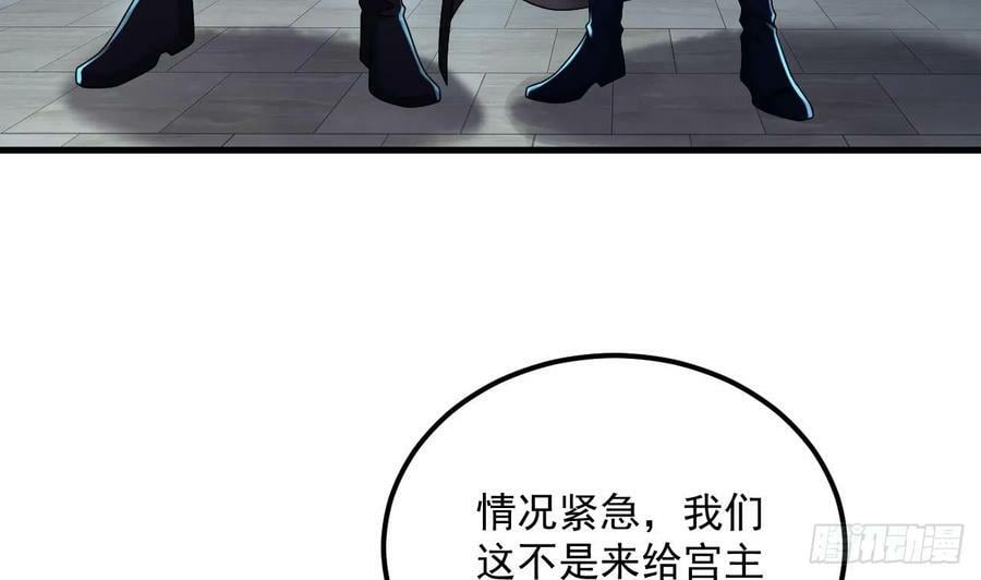 我在异界拷贝绝世神功漫画,第35话 宫主又离家出走了！2图
