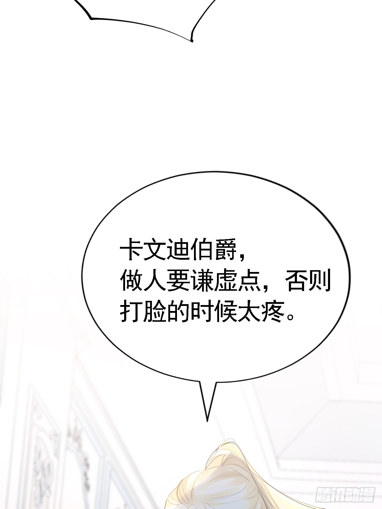 不要得罪男主角漫画,009 他很心疼2图